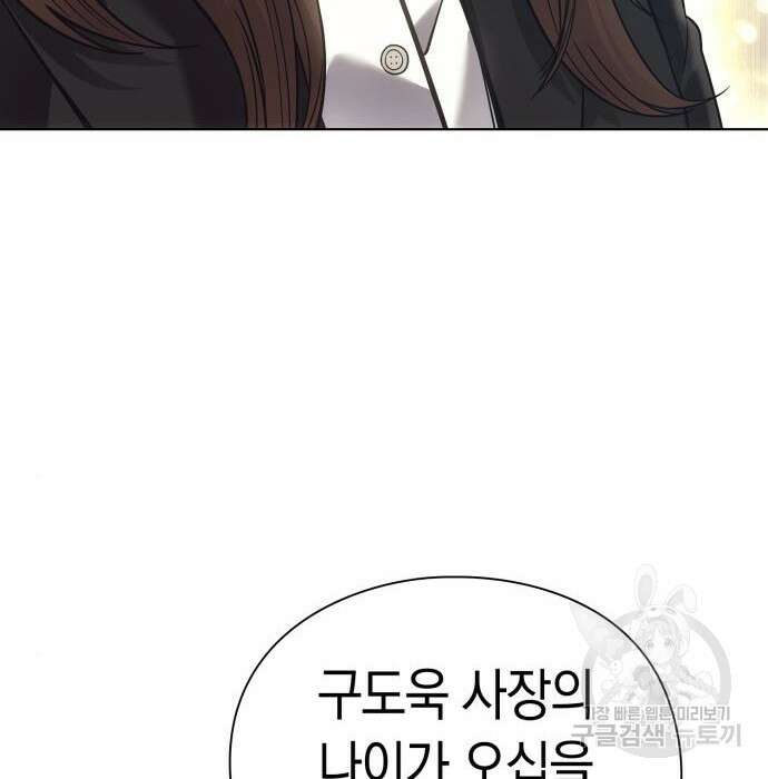 운명을 보는 회사원 26화 3