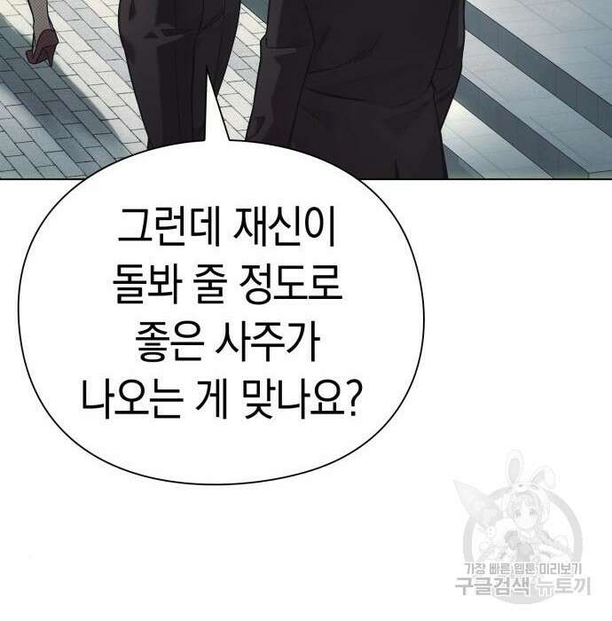 운명을 보는 회사원 26화 5