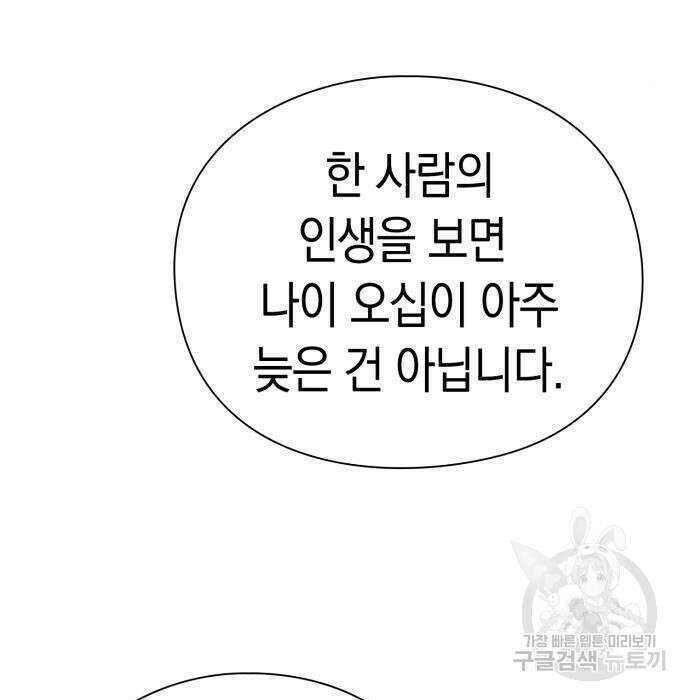 운명을 보는 회사원 26화 6