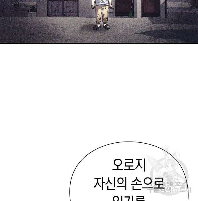 운명을 보는 회사원 26화 8