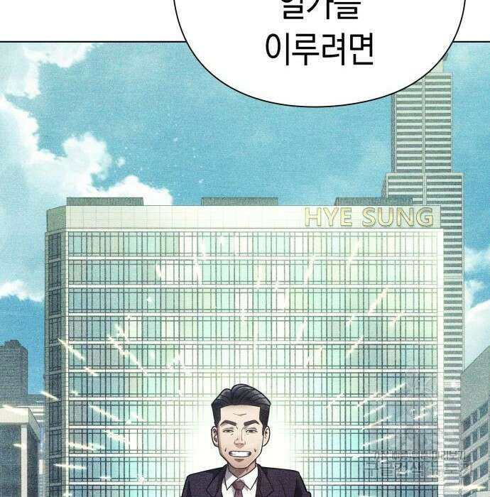 운명을 보는 회사원 26화 9
