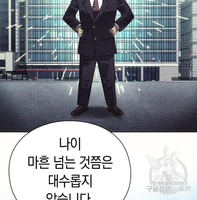 운명을 보는 회사원 26화 10