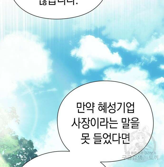운명을 보는 회사원 26화 11