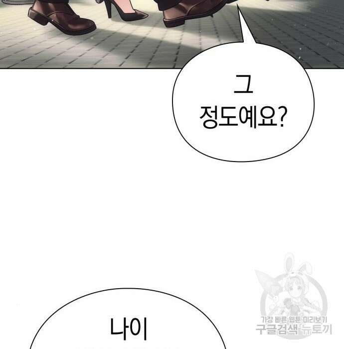 운명을 보는 회사원 26화 14