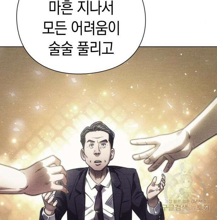 운명을 보는 회사원 26화 15
