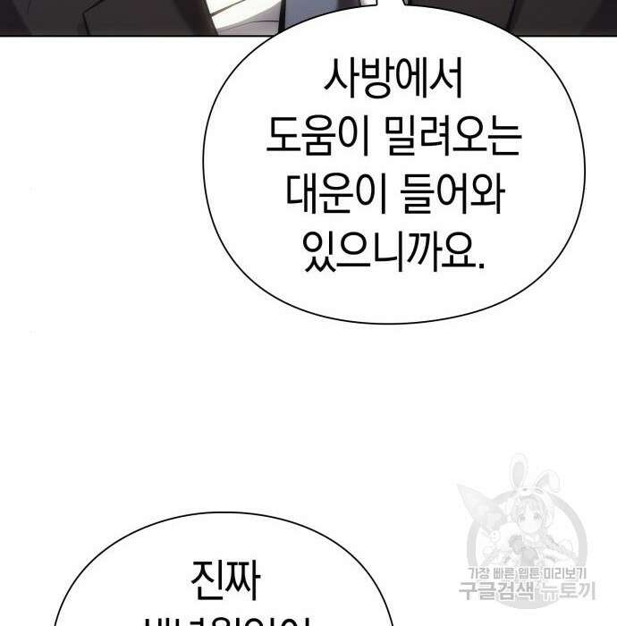 운명을 보는 회사원 26화 18