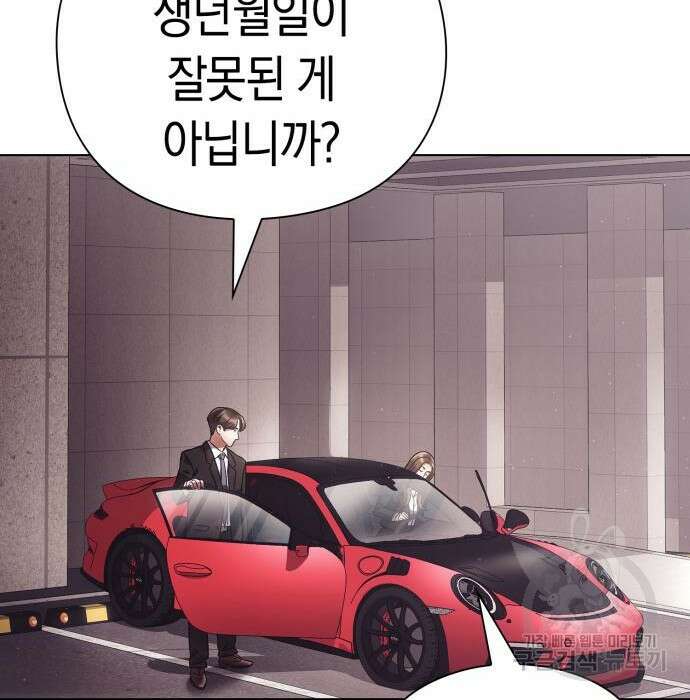 운명을 보는 회사원 26화 19