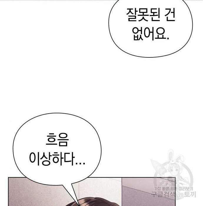 운명을 보는 회사원 26화 20