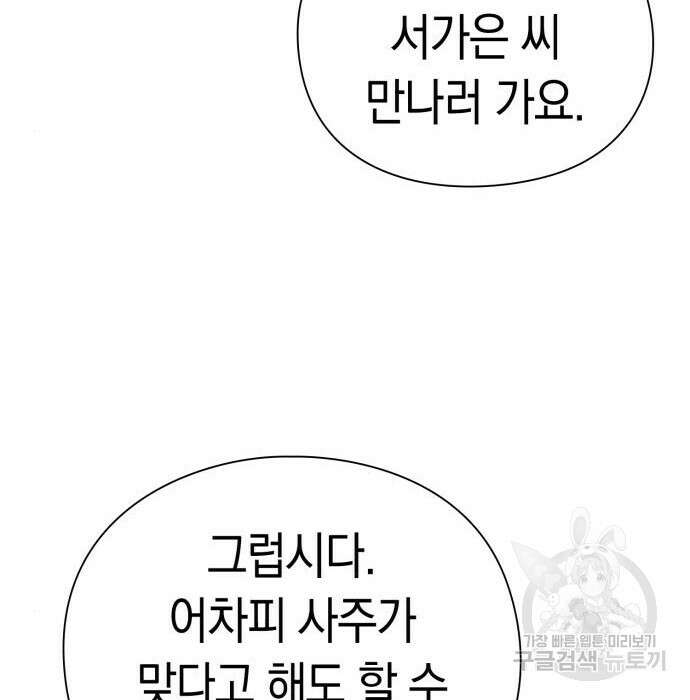 운명을 보는 회사원 26화 22