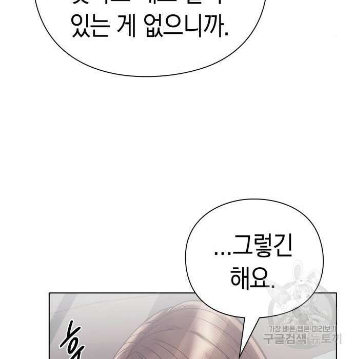 운명을 보는 회사원 26화 23