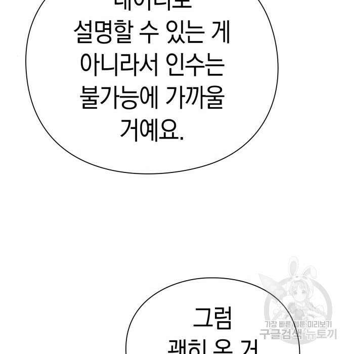 운명을 보는 회사원 26화 25