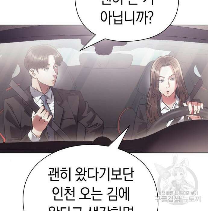 운명을 보는 회사원 26화 26