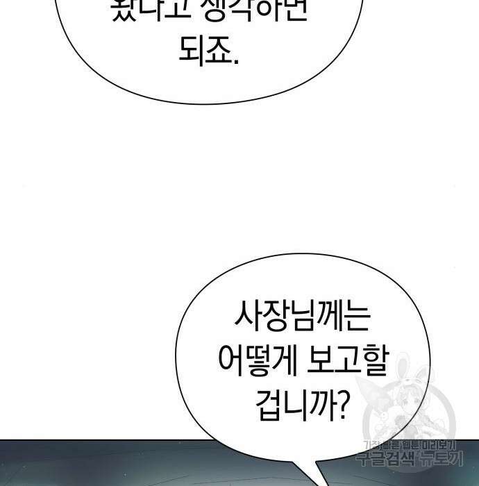 운명을 보는 회사원 26화 27