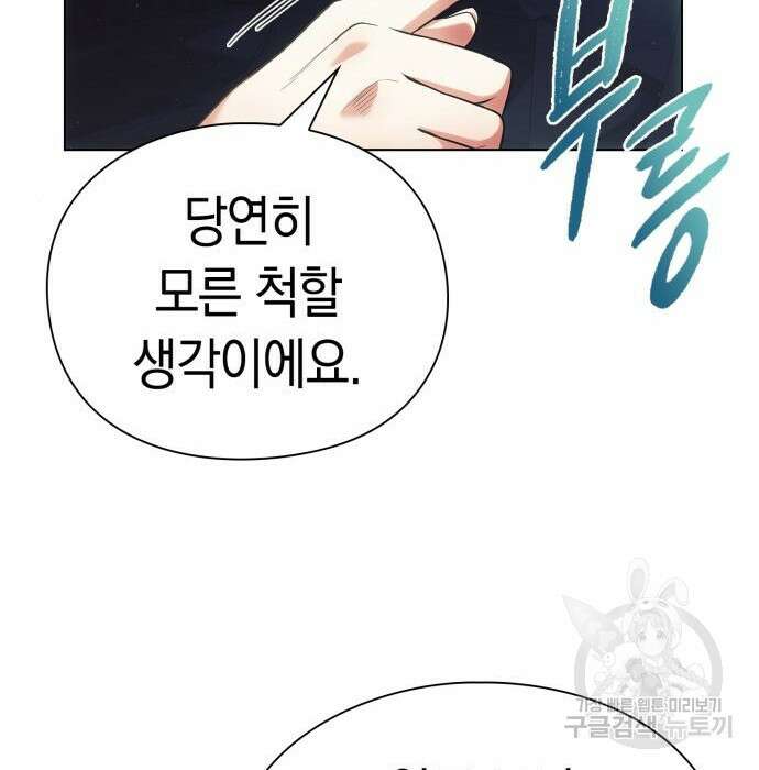 운명을 보는 회사원 26화 30