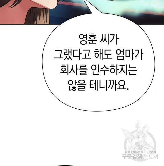 운명을 보는 회사원 26화 32
