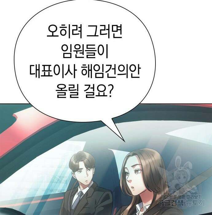 운명을 보는 회사원 26화 33