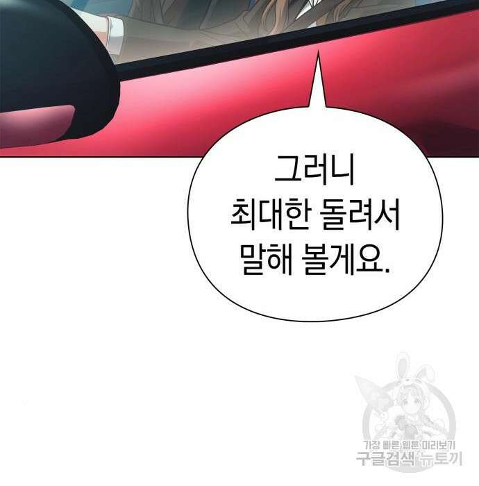 운명을 보는 회사원 26화 34