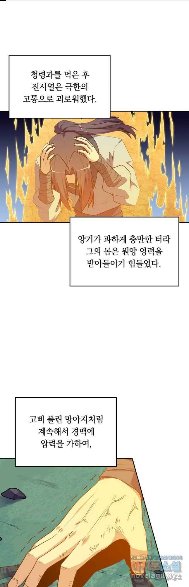 술사전기 49화 1
