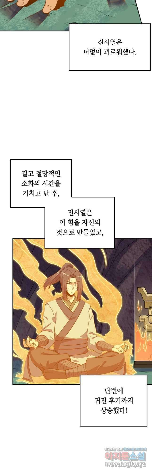 술사전기 49화 2