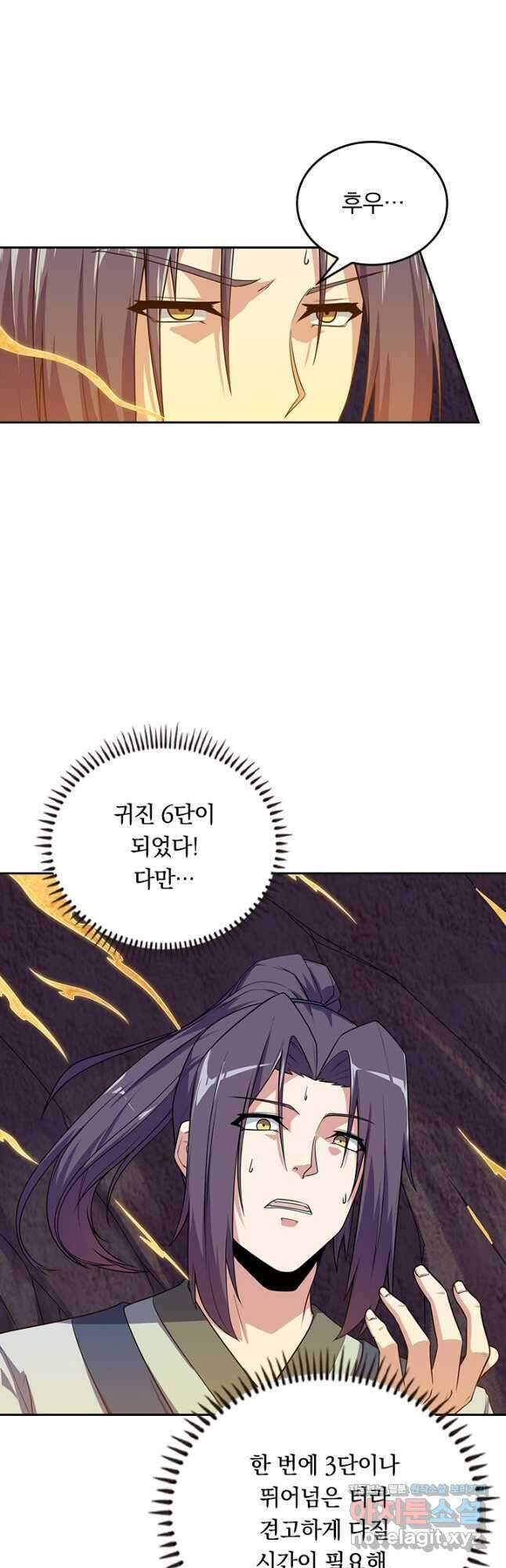 술사전기 49화 3