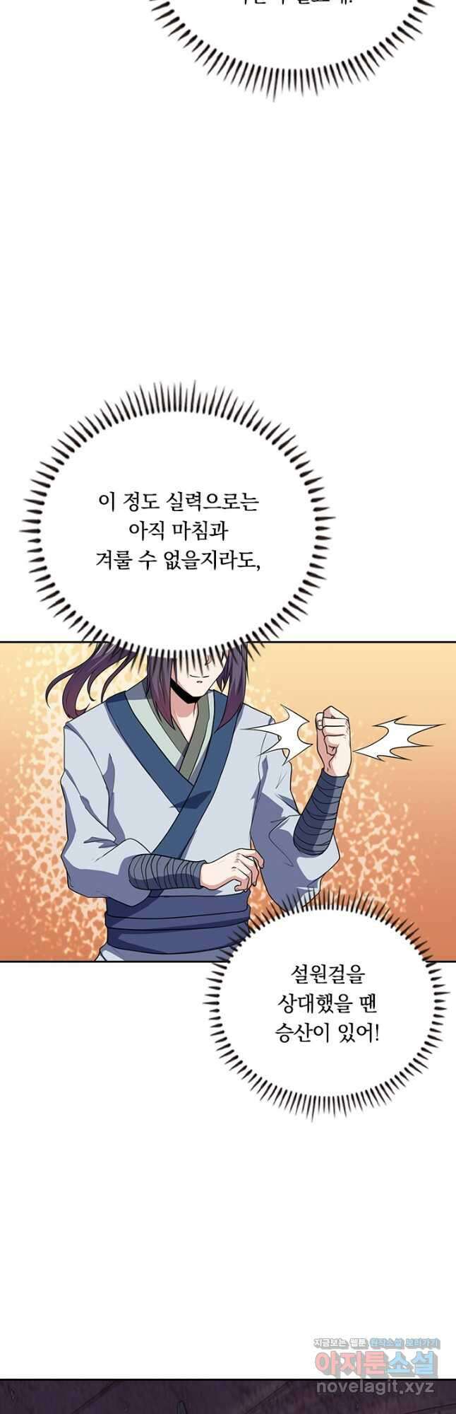 술사전기 49화 4