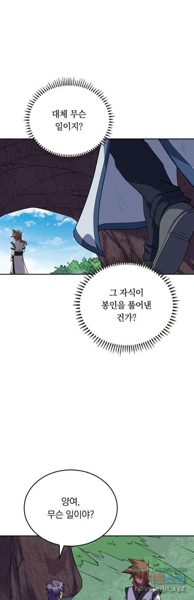 술사전기 49화 7