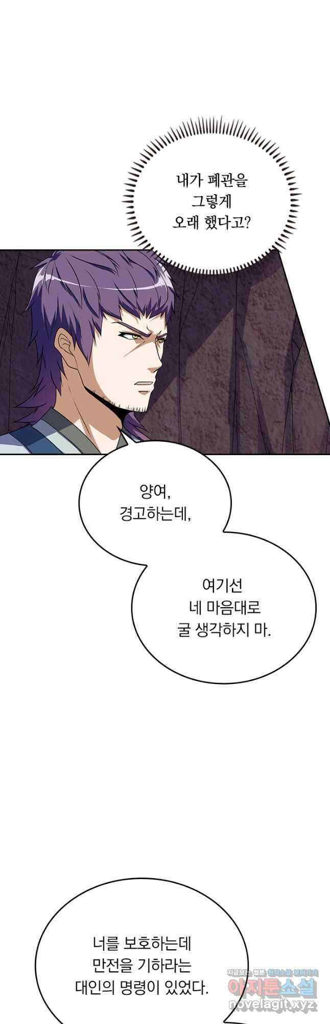 술사전기 49화 9