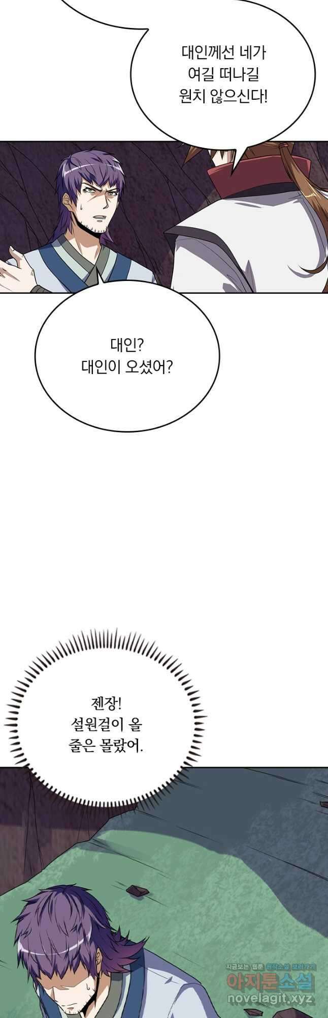 술사전기 49화 10