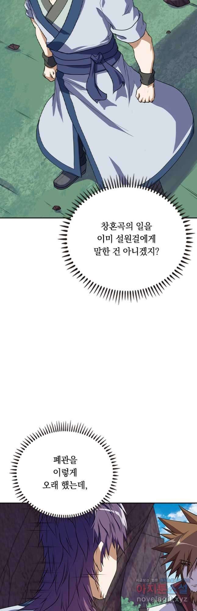 술사전기 49화 11