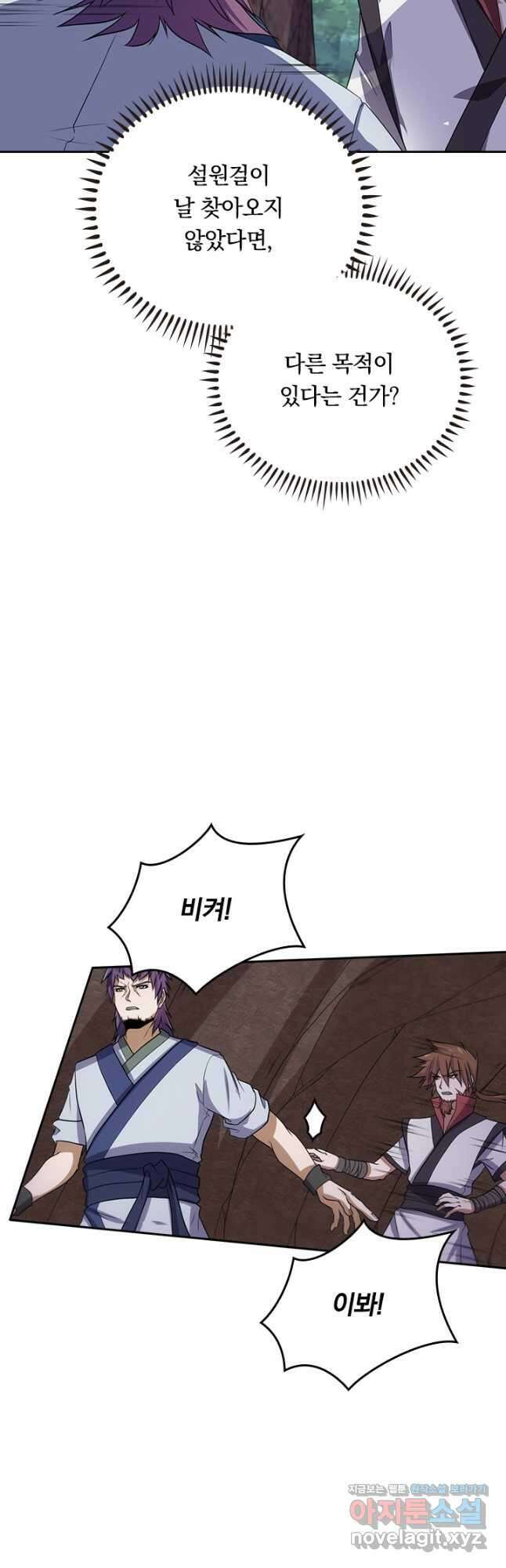 술사전기 49화 12