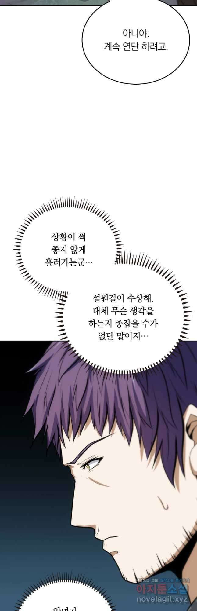 술사전기 49화 14