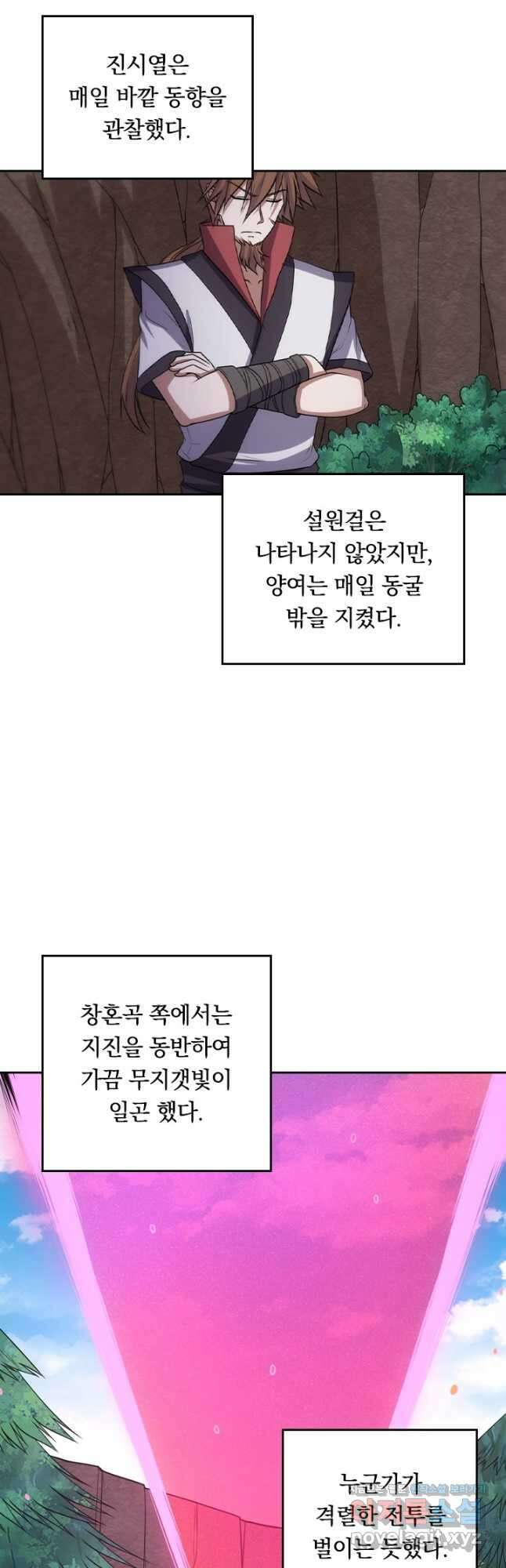 술사전기 49화 16