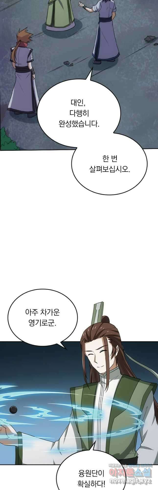 술사전기 49화 20