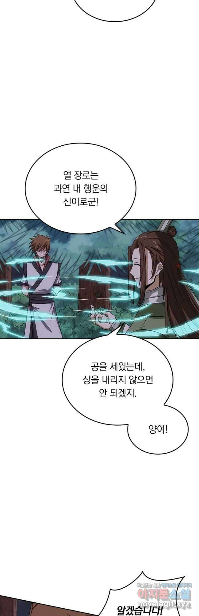 술사전기 49화 21