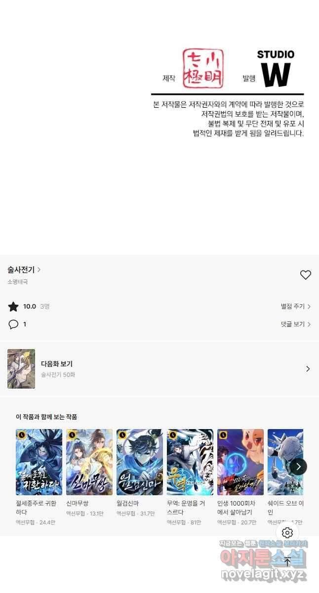 술사전기 49화 33