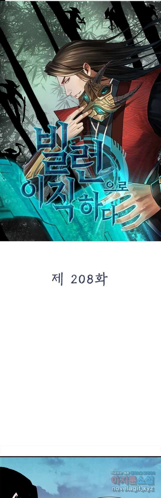 빌런으로 이직하다 208화 1