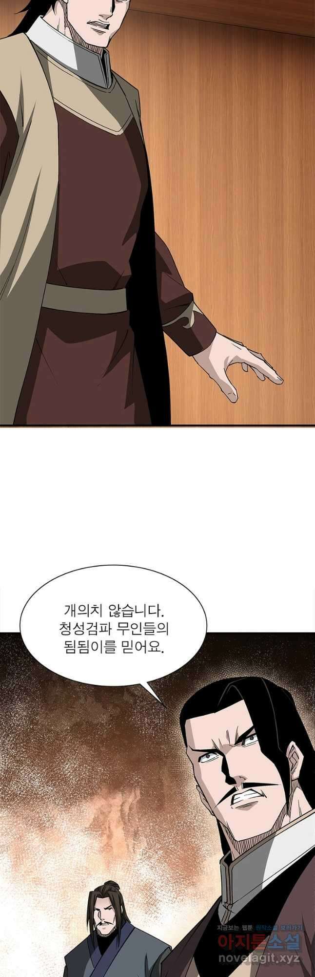 빌런으로 이직하다 208화 9