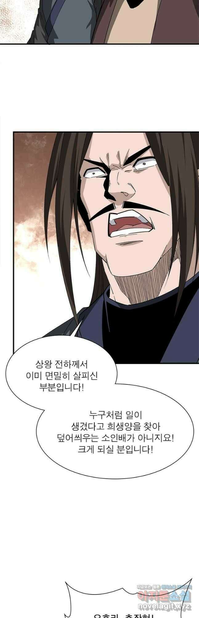 빌런으로 이직하다 208화 10