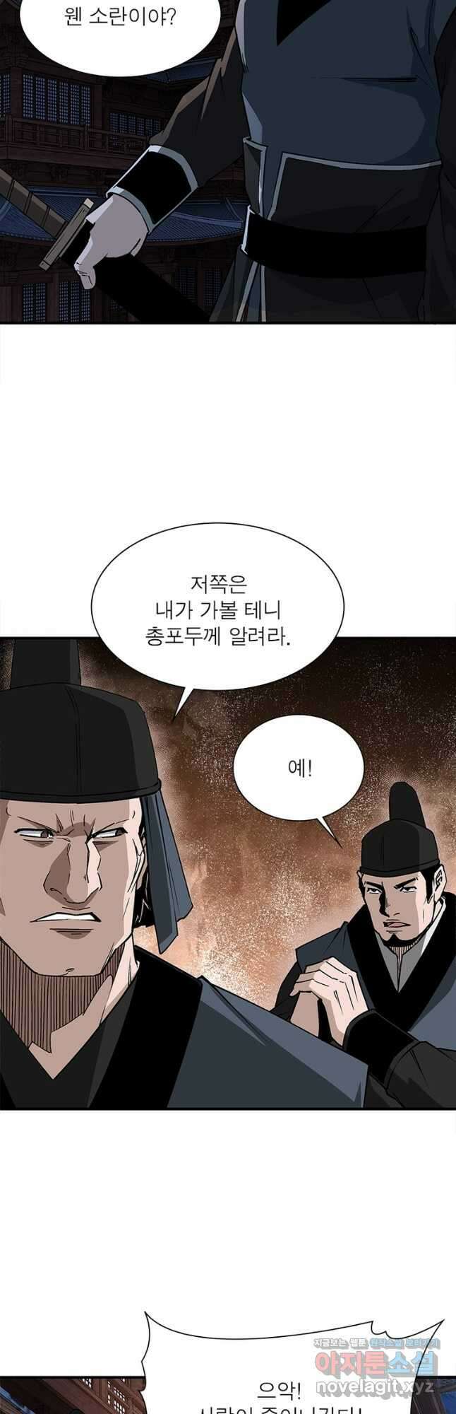 빌런으로 이직하다 208화 17