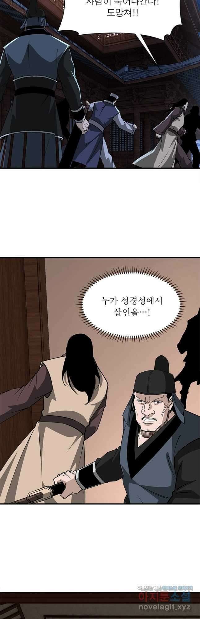 빌런으로 이직하다 208화 18