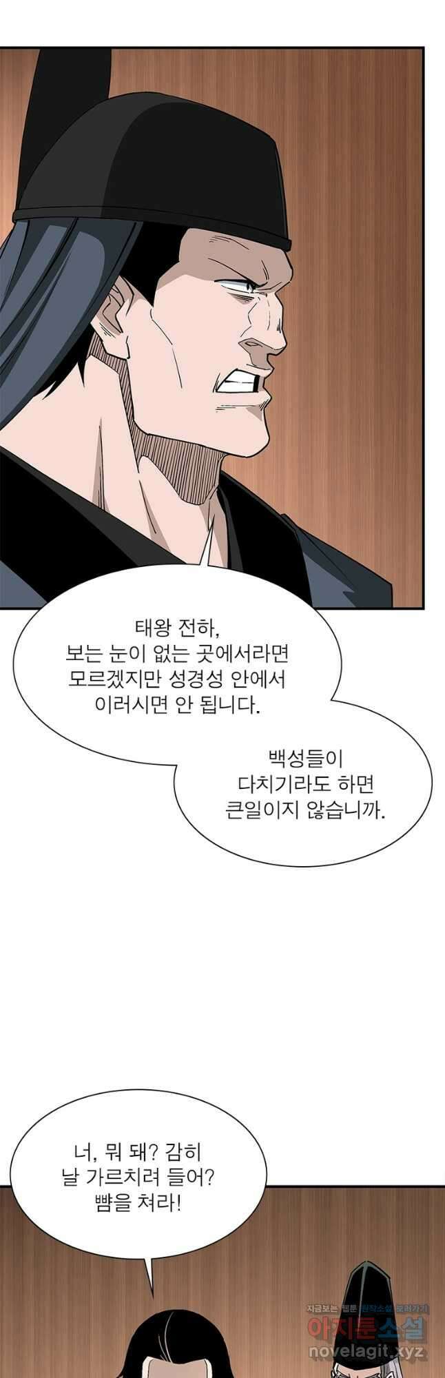 빌런으로 이직하다 208화 23