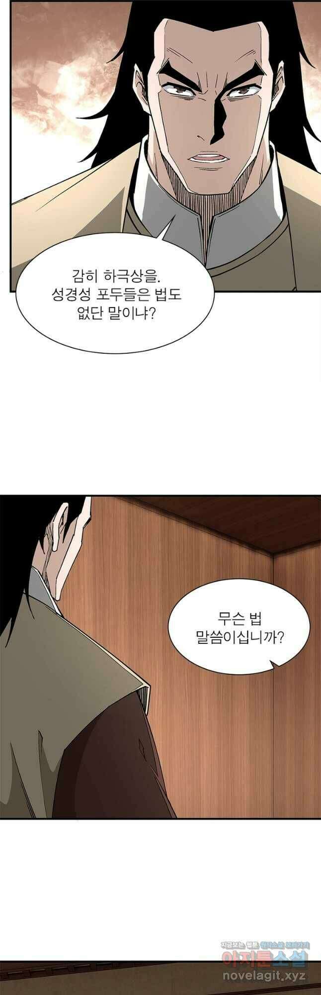 빌런으로 이직하다 208화 26