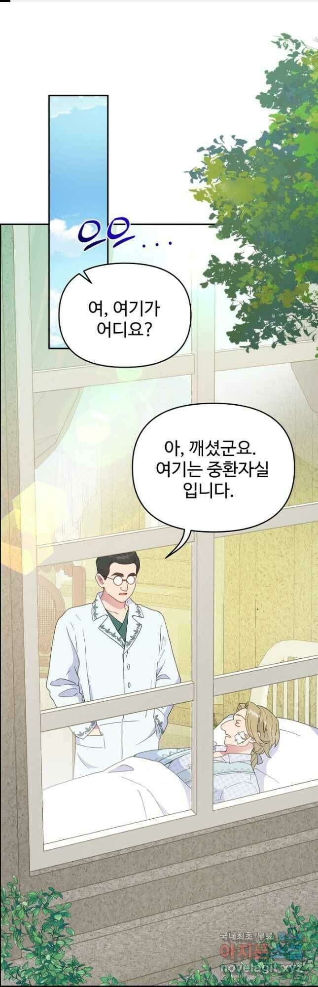 남편은 됐고, 돈이나 벌렵니다 37화 1
