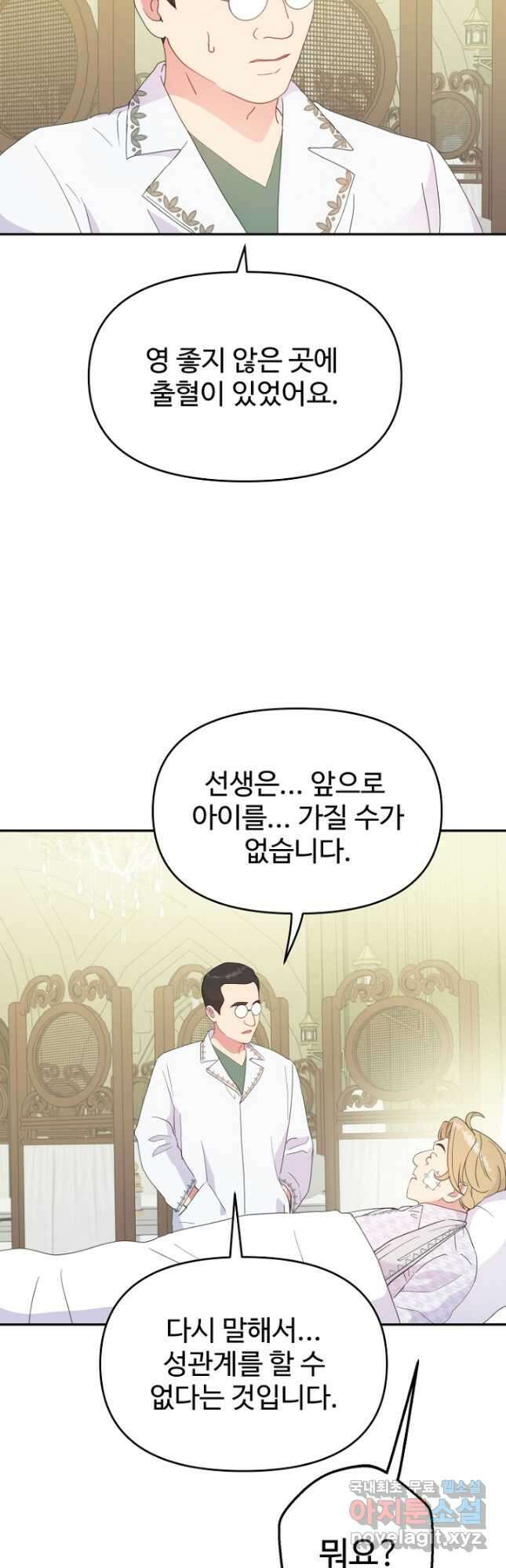 남편은 됐고, 돈이나 벌렵니다 37화 3
