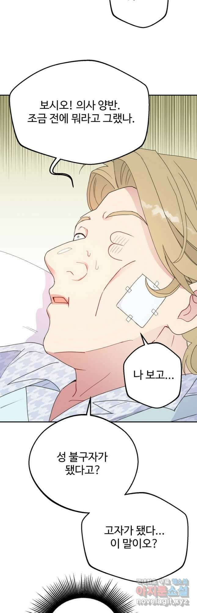 남편은 됐고, 돈이나 벌렵니다 37화 4