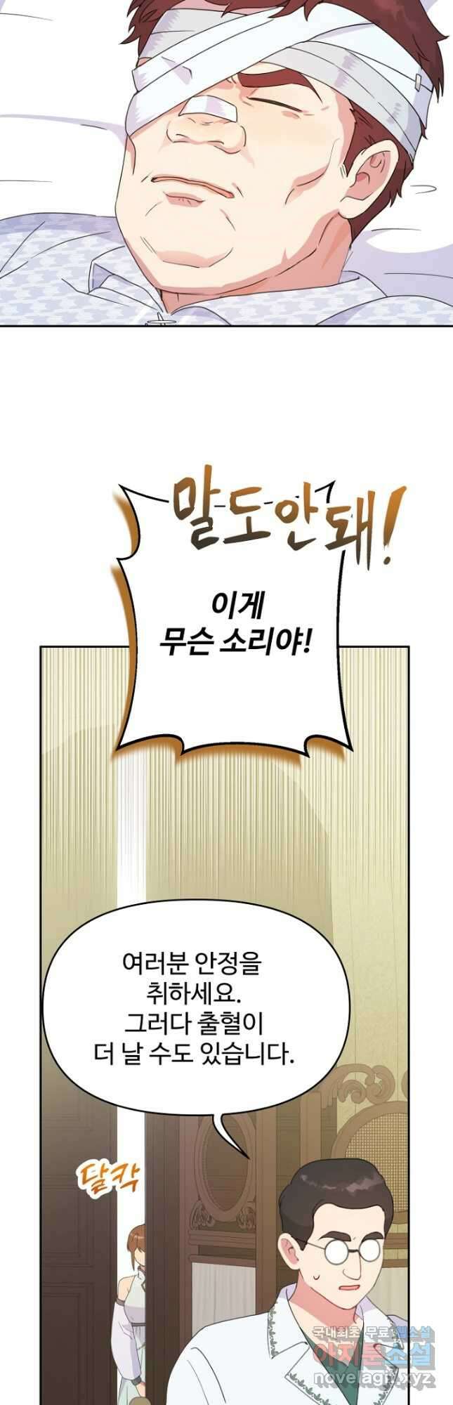 남편은 됐고, 돈이나 벌렵니다 37화 6