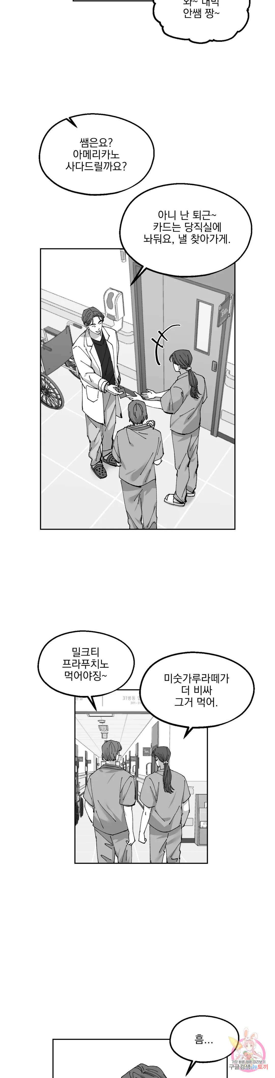 귀농귀촌 성공기 외전 3화 4