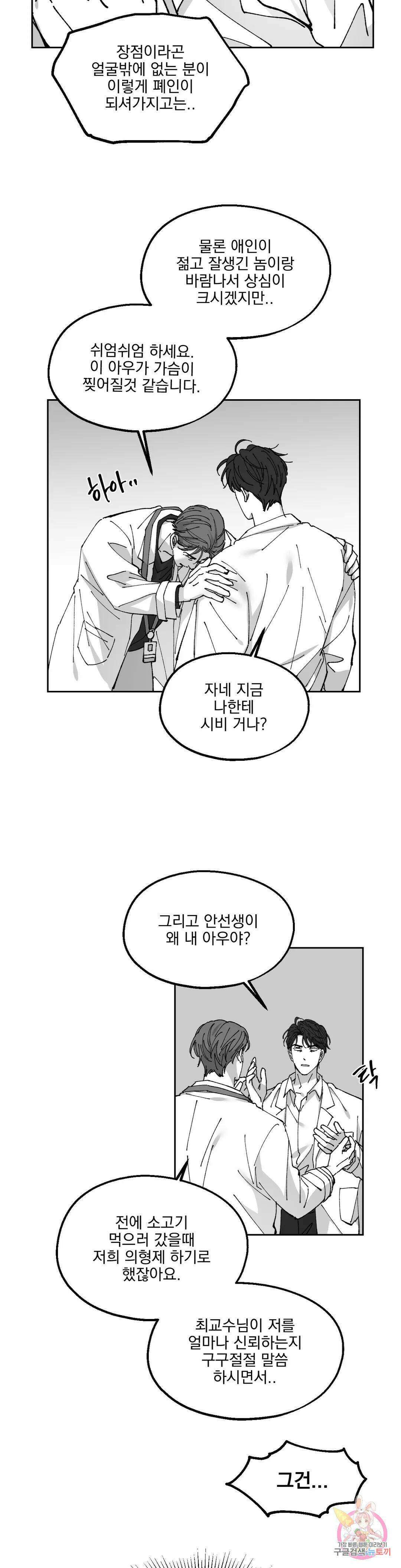 귀농귀촌 성공기 외전 3화 8