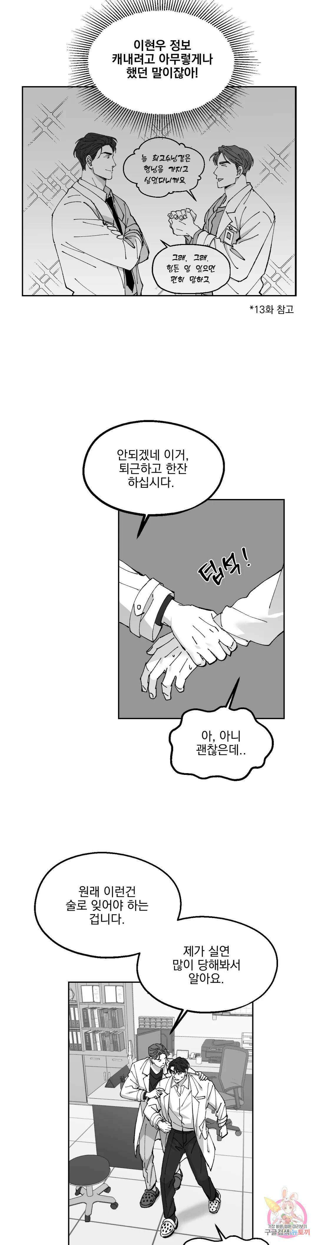 귀농귀촌 성공기 외전 3화 9