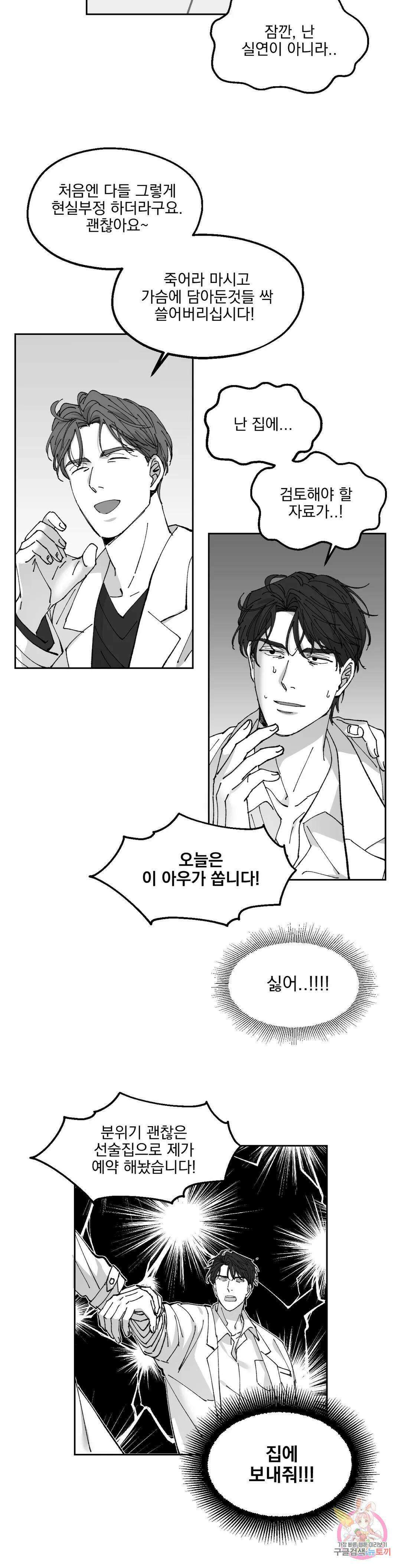 귀농귀촌 성공기 외전 3화 10